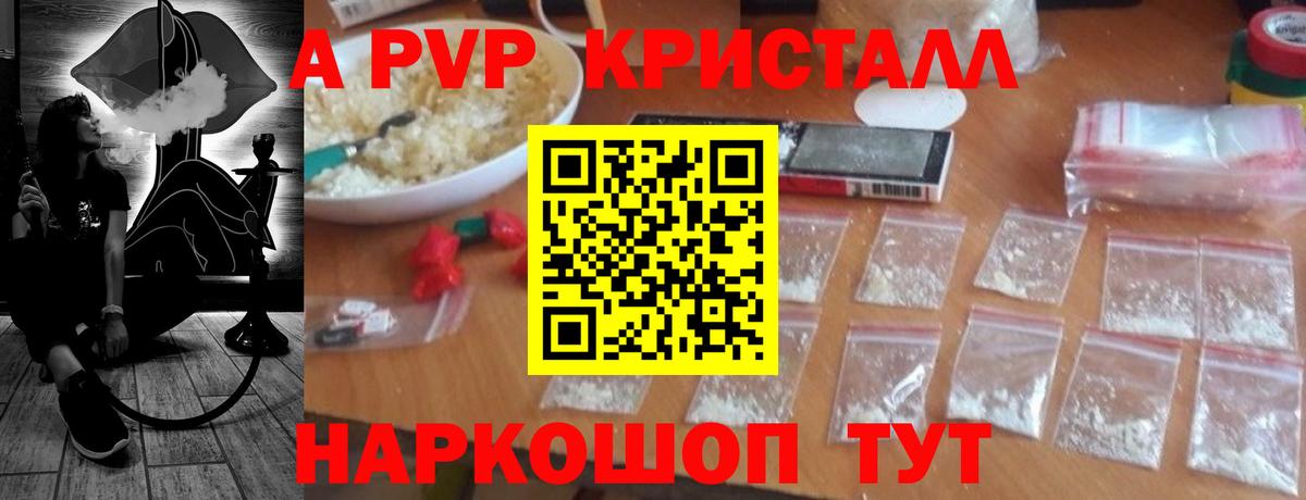 Альфа ПВП мука  A PVP кристаллы  купить закладку  Вход с VPN  Ставрополь  A-PVP Crystall 