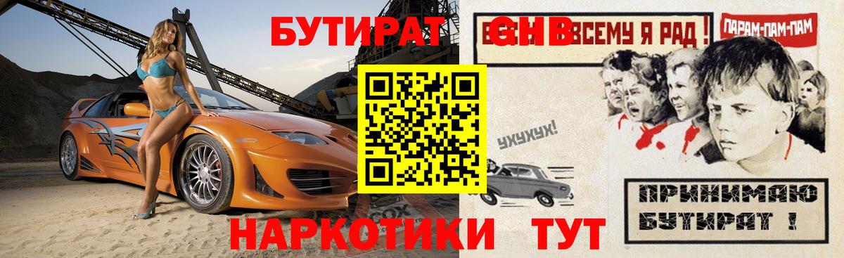 Бутират BDO Ставрополь