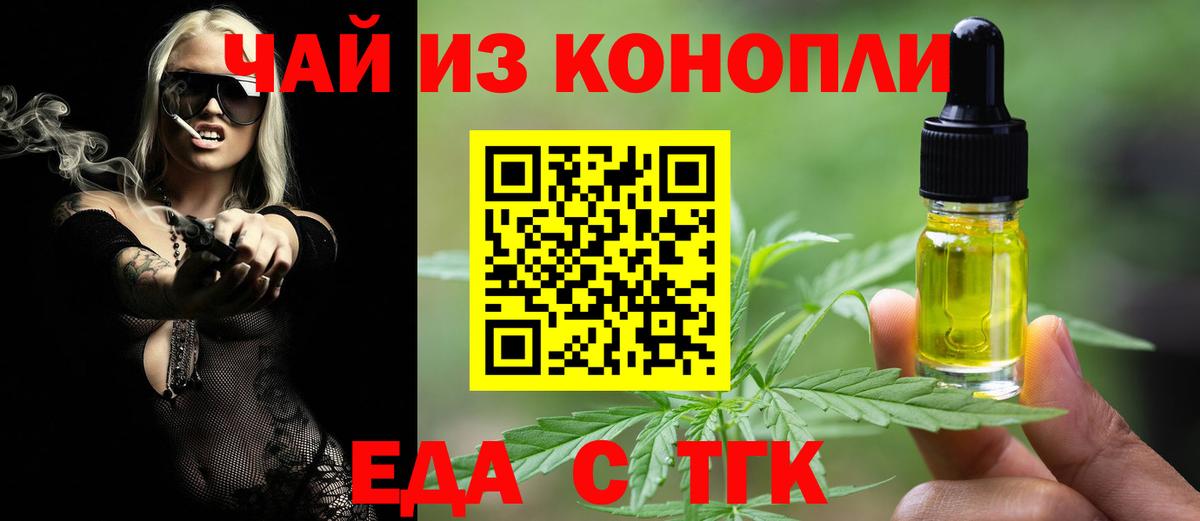 Ставрополь  Печенье с ТГК конопля  Вход с VPN 
