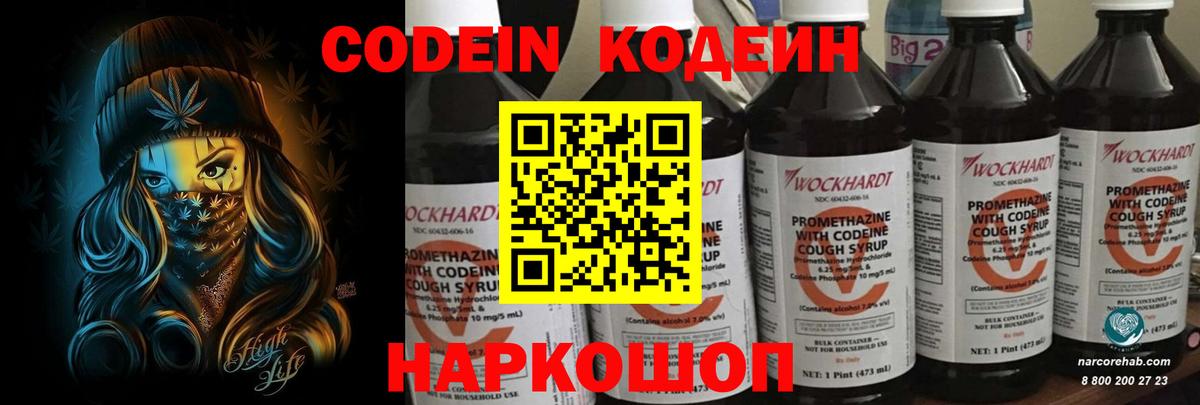 Codein напиток Lean (лин)  Вход с VPN  Ставрополь  Кодеин Purple Drank 