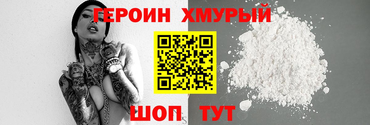 Ставрополь  Героин  Вход с VPN  Героин белый 