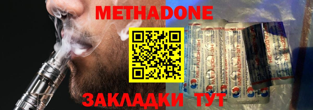 МЕТАДОН кристалл Ставрополь